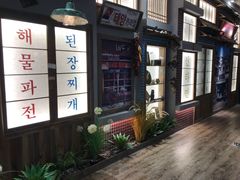 -東門韩国传统烤肉·韩国料理(银座直营店)