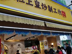 门面-粒上皇(淮河路步行街店)