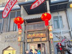 -張飛扒肉·龙江非遗(道外店)