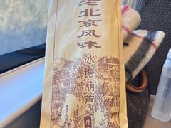 -清真·白记年糕(牛街北口店)