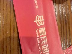 -管氏翅吧(台湾街店)