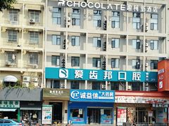 -趣柯里酒店(长沙岳麓山店)