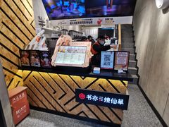 -书亦烧仙草(隆鑫九熙店)