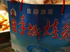 -老黄记手撕烤兔(玉林街店)