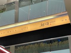 -福田卓悦INTOWN购物中心