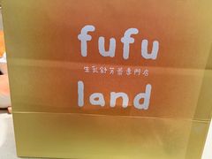 -fufuland·生乳舒芙蕾(北京·合生汇店)