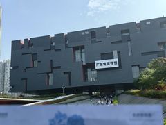 -广东省博物馆