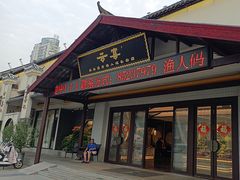 -渔人码头(中南店)
