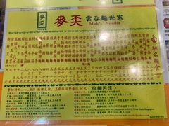 -麦奀云吞面世家(佐敦店)