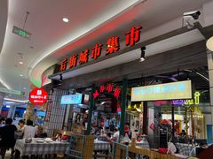 -彭耕记猪油炒小菜(吉联mall店)
