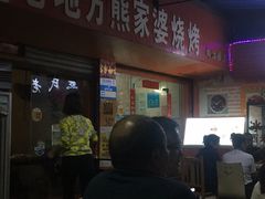 -熊家婆冰粉(天乙街店)