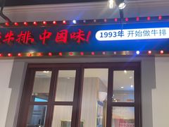 -豪享来(我格广场店)