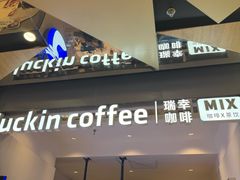 -瑞幸咖啡(凯德虹口龙之梦店)