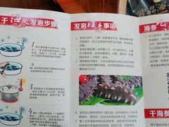 -宫品海参专卖店(静安大宁店)