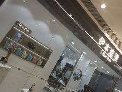 -伊本造型