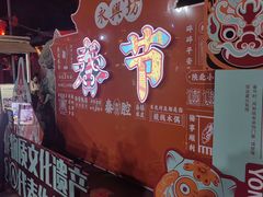-摔碗酒(永兴坊店)