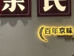 -紫光园(创始店)