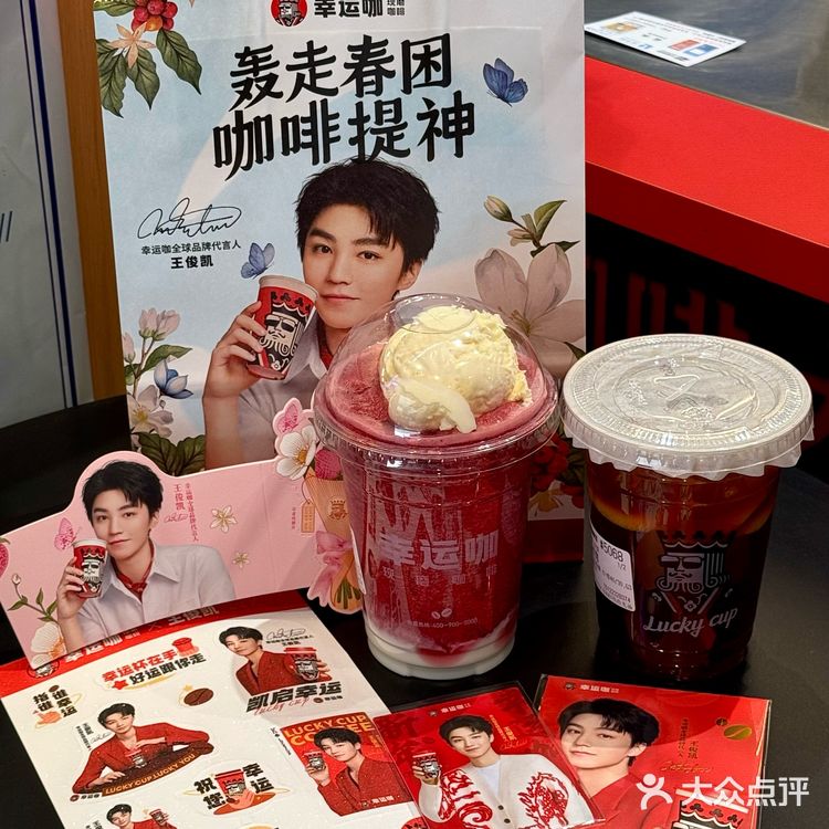 幸运杯咖啡时间~