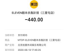 -ELEVEN桌游剧本杀轰趴馆(三里屯店)
