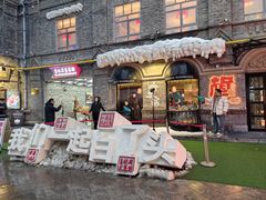 -中华巴洛克风情街