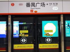 -番禺广场(市桥街道)