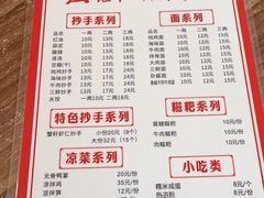 -继红顺河抄手名小吃