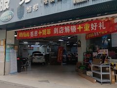 -壹伍陆连锁汽车维修美容(宝安中心区店)