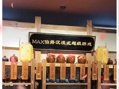 -MAX伯爵沉浸式超级游戏体验馆·实景桌游·剧本杀(小时代店)
