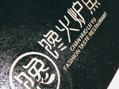 -馋火炉鱼(新世界百货望京店)