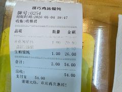 -顶巧鸡汤馄饨(虹口总店)