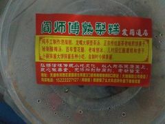 -津门红姐熟梨糕茶汤糕干(爱国道店)