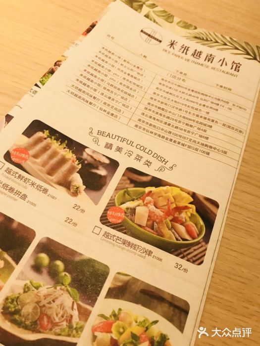 米纸越南小馆(金鹰世界店)图片