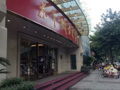 -花中城·杭帮菜·粤菜·海鲜火锅(清泰街店)