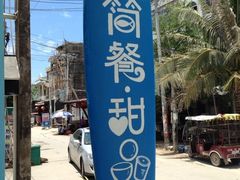 iphone_upload_pic-Sasa的海(蜈支洲岛后海店)