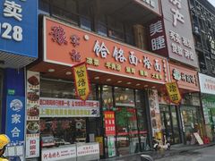 -豫掌柜饸饹面·烩面(秀沿路店)