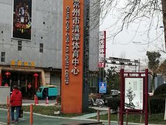 -中天钢铁体育馆(南一门店)
