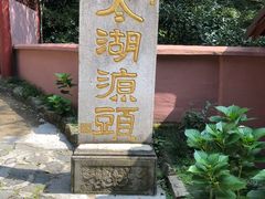 -太湖源风景区