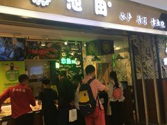 门面-池田寿司·4H鲜作(西直门凯德华联店)