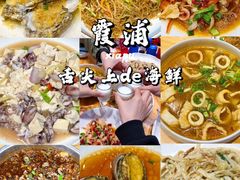 -舌尖上·霞浦滩涂海鲜·新闽菜(总店)