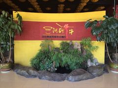 阿斯牛牛-阿斯牛牛十二餐厅•四季餐厅(民族大道店)