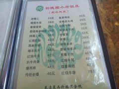 -清真利德顺小老饭庄(复兴路店)
