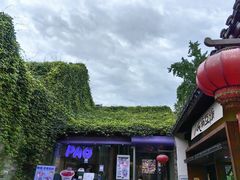 -香园茶社·金陵小灶(老门东店)