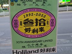 -好利来(回龙观西大街店)