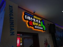 门面-新概念来凤鱼(璧山店)