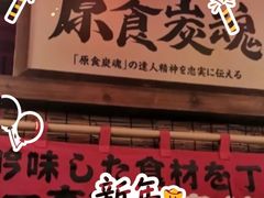 -炉胜·炉端烧·居酒屋