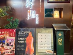 -肆月河豚·新淮扬菜·烤鸭(中关村店)