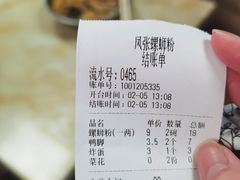 -凤张螺蛳粉·爽口粉(跃进路总店)
