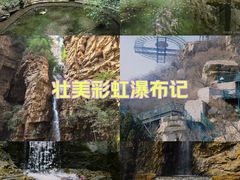 -京东石林峡风景区