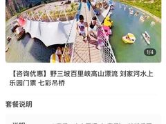 -野三坡刘家河高山漂流