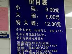 菜单-汪家馄饨(集庆路店)